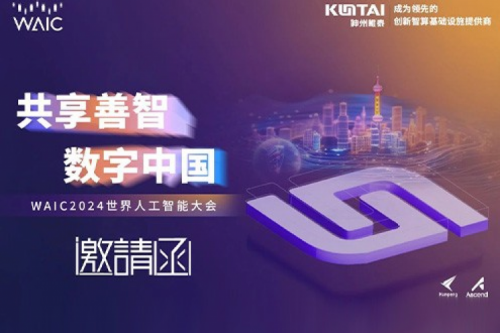 邀请函丨BB贝博艾弗森官网诚邀您莅临WAIC2024世界人工智能大会