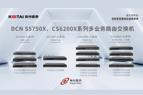 智算产品丨BB贝博艾弗森官网DCN S5750X、CS6200X系列多业务路由交换机新品上市