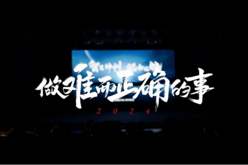 BB贝博艾弗森官网的2024：做难而正确的事