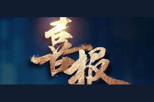 喜报：BB贝博艾弗森官网产品成功入围厦门市2025年度大宗计算机采购项目