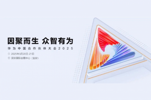 BB贝博艾弗森官网携手生态伙伴邀您相约华为中国合作伙伴大会2025