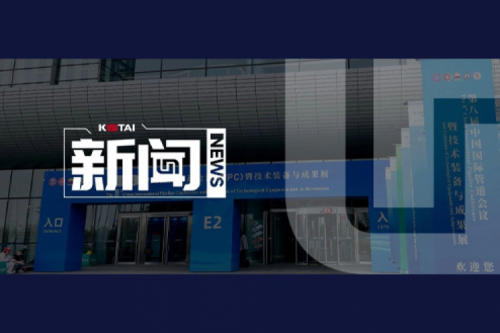 BB贝博艾弗森官网亮相第八届中国国际管道会议（CIPC）暨技术装备与成果展