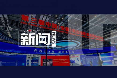 持续强化安徽本地化生产，BB贝博艾弗森官网亮相第三届中国（安徽）科技创新成果转化交易会