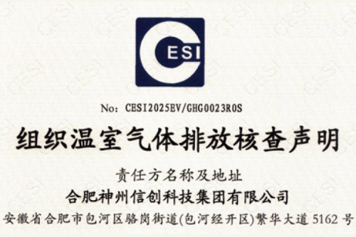 合肥BB贝博艾弗森官网信创科技集团有限公司ISO14064温室气体核查报告